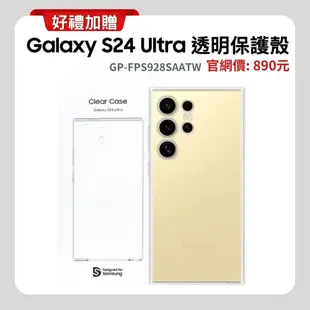 【原廠精選 S+福利品】Samsung Galaxy S24 Ultra(12G/512G)AI智慧手機 贈三豪禮