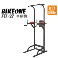 在飛比找蝦皮商城優惠-BIKEONE FIT-27 引體向上/單槓機/重量訓練台