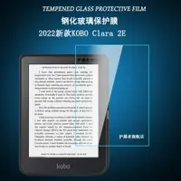 在飛比找ETMall東森購物網優惠-適用于2022新款KOBO Clara 2E鋼化膜電子書閱讀