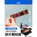 9.9促新上市&JJC手機底片翻拍器適用IPHONE安卓微距膠片數字化轉數碼幻燈菲林