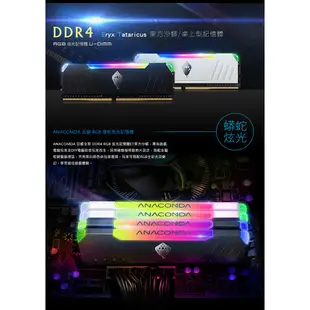 ANACOMDA巨蟒 ET DDR4 3600 16GB(8GBX2) RGB電競記憶體 超頻D4 桌上型記憶體 黑/白