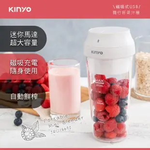 【KINYO】磁吸式USB隨行杯果汁機(JRU-6690)