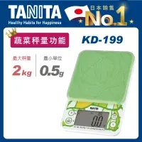 在飛比找博客來優惠-TANITA 蔬菜攝取款電子料理秤KD-199 綠