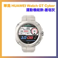 在飛比找PChome24h購物優惠-HUAWEI Watch GT Cyber 運動機能款-蒼穹