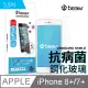 【BEAM】 iPhone 8+/7+/6+/6s+ 抗病菌耐衝擊鋼化玻璃保護貼