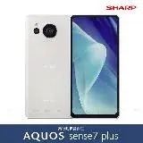 SHARP AQUOS sense7 plus (6G/128G) 5G智慧手機-送hoda軍規防摔殼