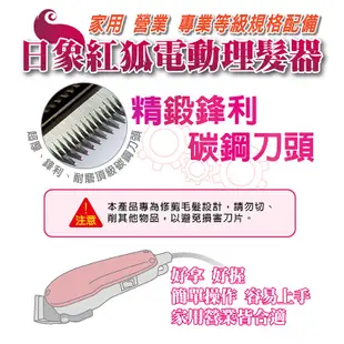 【日象】紅狐插電式電動剪髮器 ZOH-2400C 電剪 夏季理髮 雕刻造型 男士理髮