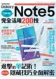 Samsung Galaxy Note 5完全活用200技