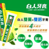 在飛比找蝦皮購物優惠-牙膏 白人牙膏 小牙膏 旅行牙膏 含氟牙膏 亮白牙膏 牙刷 