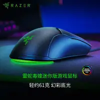 在飛比找Yahoo!奇摩拍賣優惠-Razer Viper mini雷蛇 毒蝰迷你版 游戲鼠標小