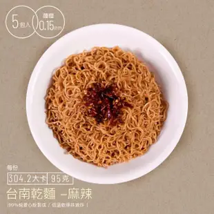 【阿舍食堂】台南乾麵「麻辣」(5包入475g)