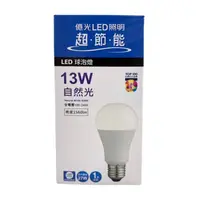 在飛比找樂天市場購物網優惠-億光 超節能LED球泡燈 13W(自然光) [大買家]