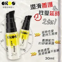 在飛比找Yahoo奇摩購物中心優惠-潤滑液 持久液 德國Eros 2in1 敏感肌膚潤滑x延時性