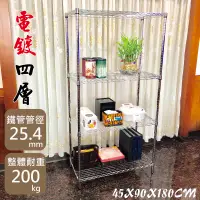 在飛比找蝦皮商城優惠-尊爵家 90X45X180CM電鍍四層置物架【免運】 鐵力士