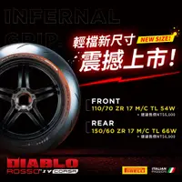 在飛比找蝦皮購物優惠-~鋒權輪精品~全新倍耐力 PIRELLI ROSSO 4 C