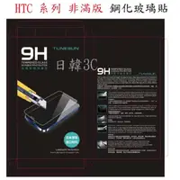 在飛比找蝦皮購物優惠-HTC 816 820 825 830  適用 疏油疏水防爆