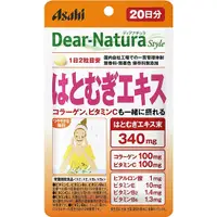 在飛比找小熊藥妝-日本藥妝直送台灣優惠-Asahi朝日 Dear Natura 薏仁精華 20日量 