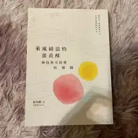 在飛比找蝦皮購物優惠-1、乘風破浪的蛋黃酥：擁抱無可救藥的樂觀  2、若你委屈自己