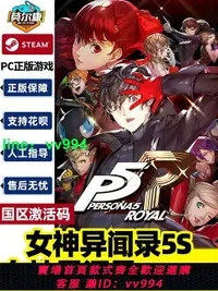 在飛比找樂天市場購物網優惠-女神異聞錄5steam 激活碼CDKey P5R 女神異聞錄