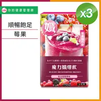 在飛比找PChome24h購物優惠-UDR魔力孅爆飲(莓果口味)x3盒