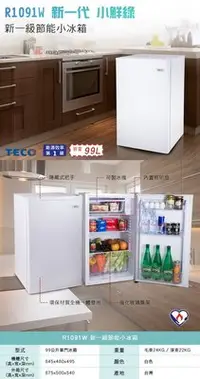 在飛比找Yahoo!奇摩拍賣優惠-TECO 東元99公升 能效1級 節能省電 小鮮綠單門小冰箱