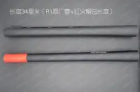 在飛比找露天拍賣優惠-LMQue AKA噴子m870競技套管配件SAI延長管R1R