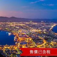 在飛比找森森購物網優惠-清艙~北海道函館千萬夜景.洞爺湖.小樽音樂盒堂.北海道神宮.