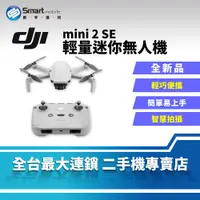 在飛比找創宇通訊優惠-【全新品】DJI mini 2 SE 輕量迷你無人機 簡單易