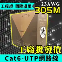 在飛比找PChome商店街優惠-網路線 Cat6 UTP 雙絞線 RJ-45 電腦 訊號 傳