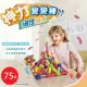 兒童益智磁力積木75件組(益智百變磁力棒 磁鐵積木 益智玩具 兒童玩具)