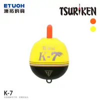 在飛比找蝦皮商城優惠-TSURIKEN 釣研 K-7 黃 [漁拓釣具] [磯釣阿波