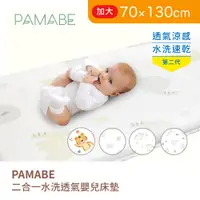 在飛比找蝦皮商城優惠-【PAMABE】70x130x5cm嬰兒床墊（二合一） 德國