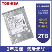 在飛比找Yahoo!奇摩拍賣優惠-企鵝電子城TOSHIBA/東芝2.5寸2TB筆記本硬碟高速S