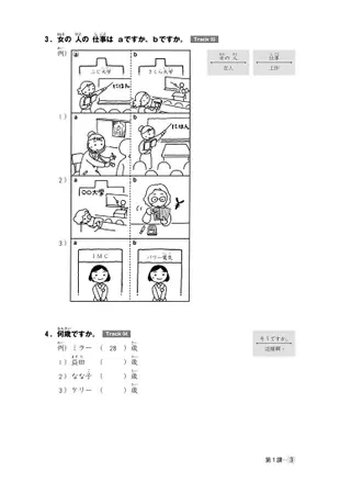 大家的日本語 初級Ⅰ 改訂版 聽解タスク