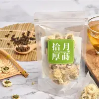 在飛比找蝦皮商城優惠-【拾月厚蒔】杭菊四季春茶 立體茶包2入 | 有機栽種菊花 銅