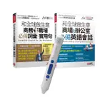 帶你用英語和全球做生意 點讀套書（全2書）+ LIVEABC智慧點讀筆16G（TYPE-C充電版）