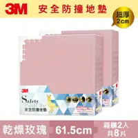 在飛比找ETMall東森購物網優惠-3M 9935E 安全防撞地墊-乾燥玫瑰(61.5CM)2入