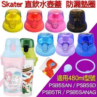 在飛比找樂天市場購物網優惠-大賀屋 日本製 Skater 直飲水壺 上蓋 水壺蓋 替換蓋