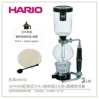 在飛比找PChome商店街優惠-*免運*む降價出清め日本HARIO SYPHON 虹吸式TC