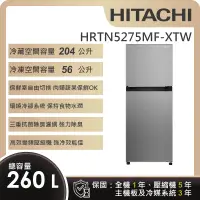 在飛比找遠傳friDay購物精選優惠-【HITACHI日立】260L一級能效變頻雙門右開冰箱 (H