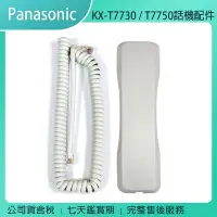 在飛比找Yahoo!奇摩拍賣優惠-《公司貨含稅》Panasonic 國際牌 KX-T7730 