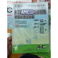 在飛比找蝦皮購物優惠-二手書系列 amc8 amc10 amc12數學