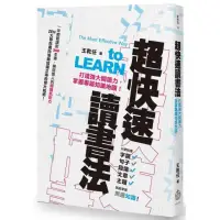 在飛比找momo購物網優惠-超快速讀書法──打造強大閱讀力，掌握專屬知識地圖！