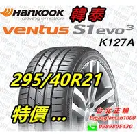 在飛比找蝦皮購物優惠-韓泰 HANKOOK S1 evo3 SUV K127A 2