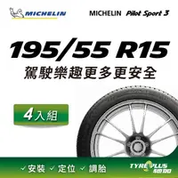 在飛比找PChome24h購物優惠-【官方直營】台灣米其林輪胎 MICHELIN PILOT S