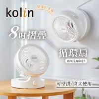 在飛比找松果購物優惠-【Kolin歌林】8吋摺疊循環扇 KFC-LN841F (5