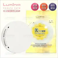 在飛比找樂天市場購物網優惠-Lumina美人的秘密化妝海綿(S101/黃小)-單片[56