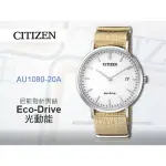 CITIZEN 星辰_ AU1080-20A_中性百搭指針錶_尼龍錶帶_白_藍寶石玻璃_光動能 國隆手錶專賣店