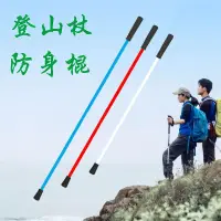 在飛比找蝦皮購物優惠-戶外登山杖實心防身棍防摔助跑拐杖手杖徒步加厚實心耐用爬山裝備