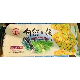 中祥-自然の顏（蔬菜蘇打餅乾）（紫菜蘇打餅乾）120g